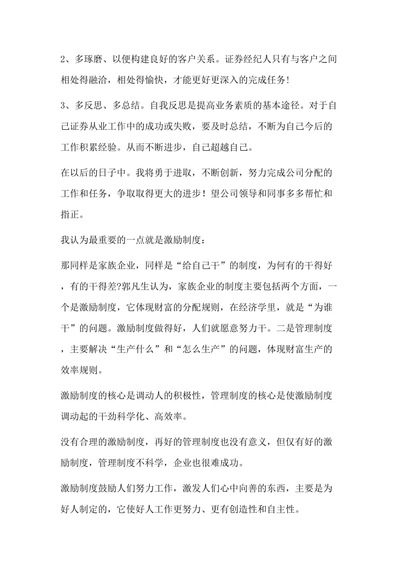 证券客户经理工作总结及明年工作计划.docx_第2页