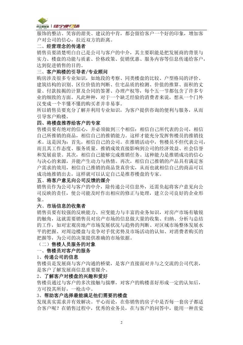 益阳梓山湖新城售楼人员的培训51P.doc_第2页