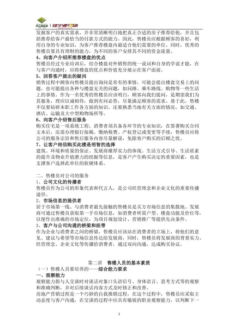益阳梓山湖新城售楼人员的培训51P.doc_第3页