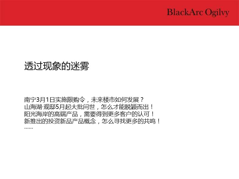 2011南宁龙光·阳光海岸阶段提案.ppt_第3页