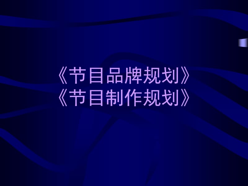 AD魅影江西卫视明日广告之星品牌营销规划提案.ppt_第2页