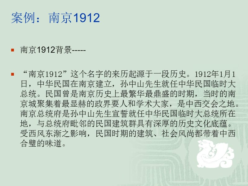 2010年6月南京1912酒吧街区考察分析（36页） .ppt_第2页