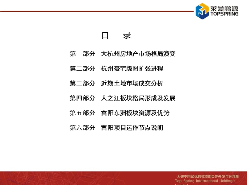 2010莱蒙鹏源集团富阳市场报告.ppt_第2页
