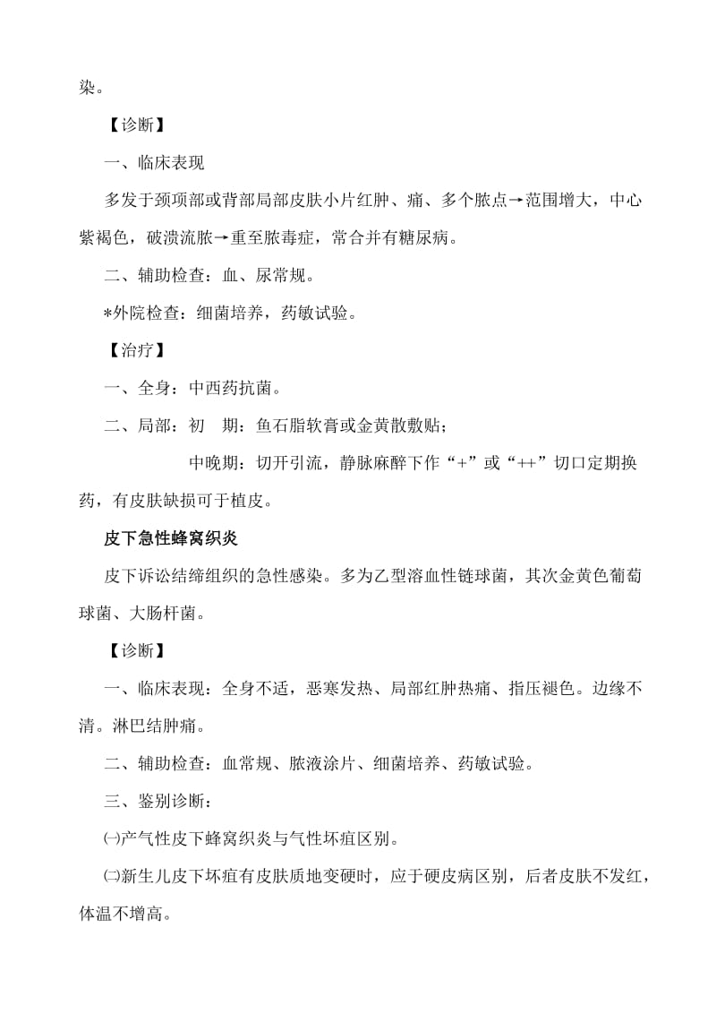 紫阳县人民医院普通、肝胆外科疾病诊疗常规.doc_第3页