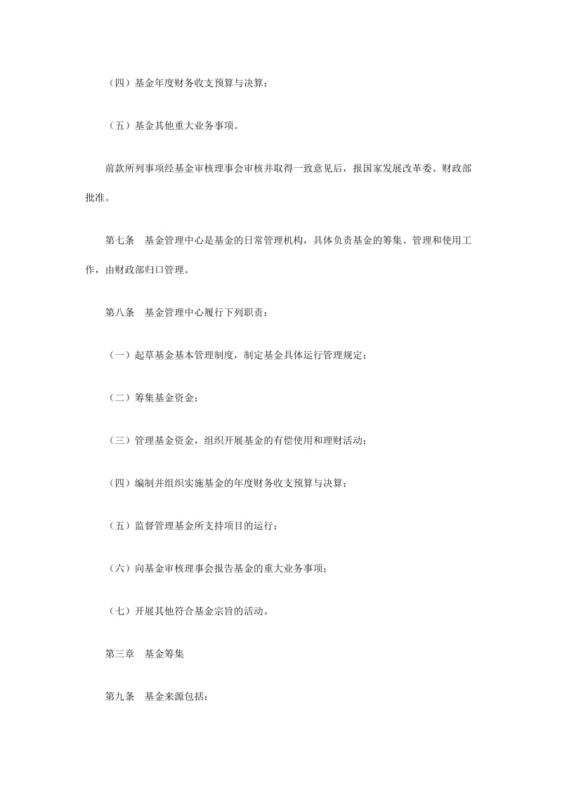 中国清洁发展机制基金管理办法.docx_第3页