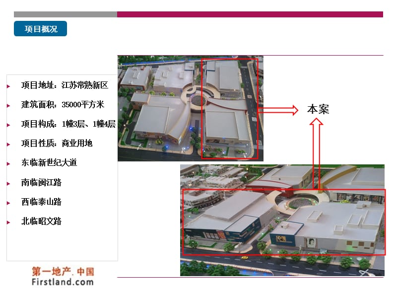 江苏常熟泰山路商业项目定位分析报告（33页） .ppt_第3页