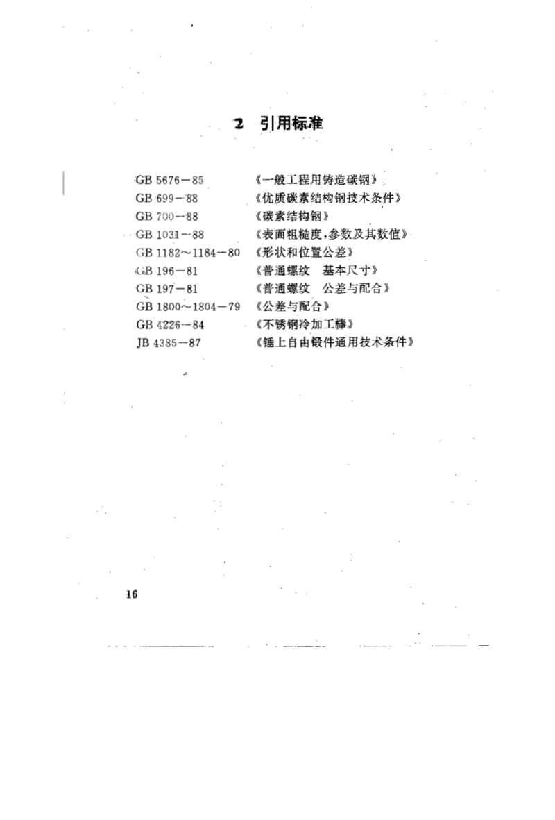 HG-T21551.2-1995.pdf_第3页