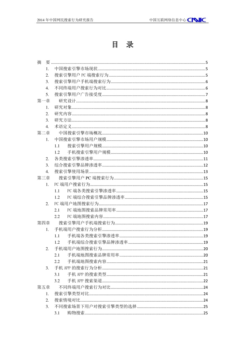 中国网民搜索行为研究报告.pdf_第2页