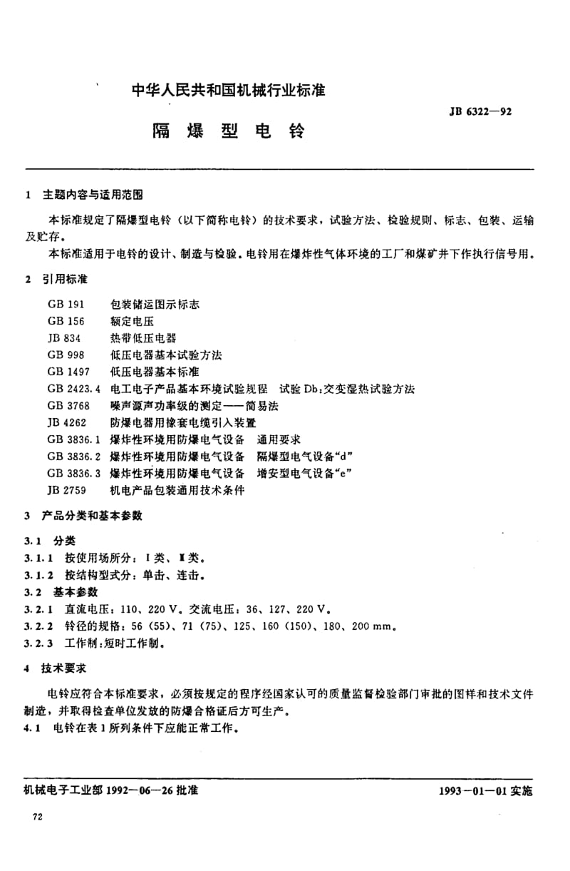 JB6322-1992_隔爆型电铃.pdf_第1页