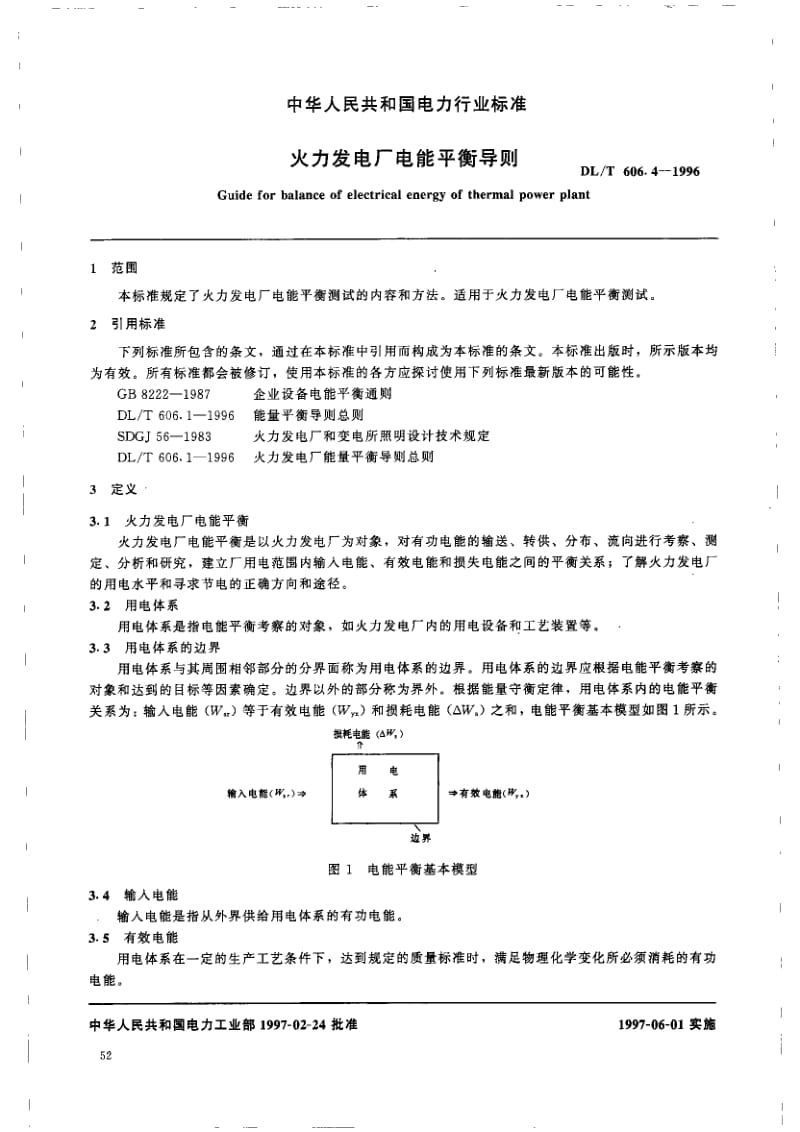 DLT 606.4-1996 火力发电厂电能平衡导则.pdf_第2页