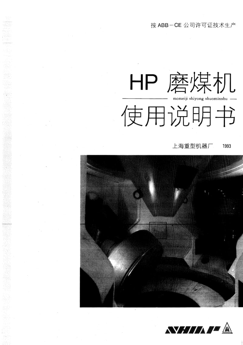 发电厂磨煤机说明书.pdf_第1页