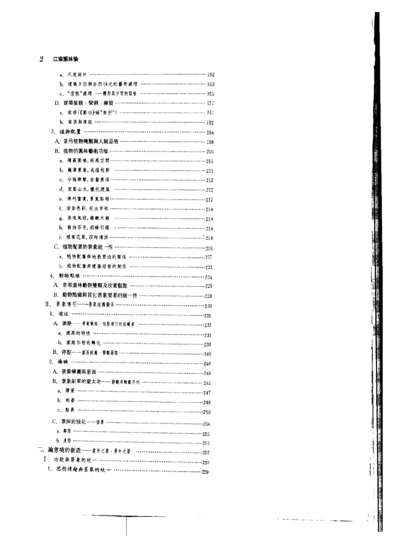 江南园林论.pdf_第2页