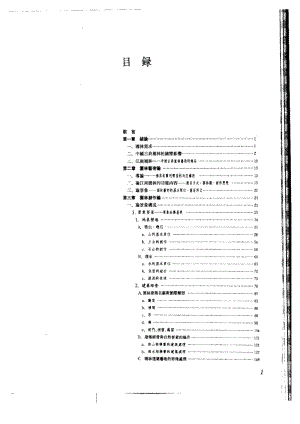 江南园林论.pdf