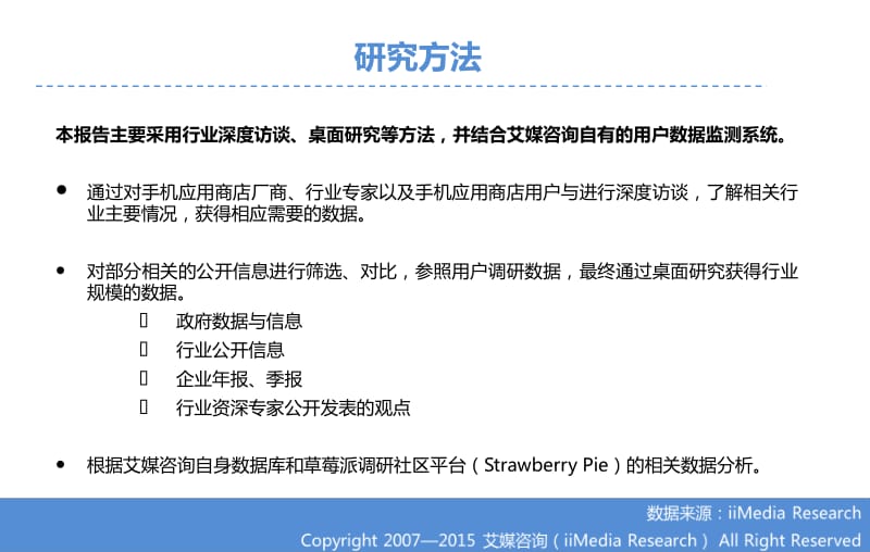 Q1中国手机应用商店季度监测报告.pdf_第3页