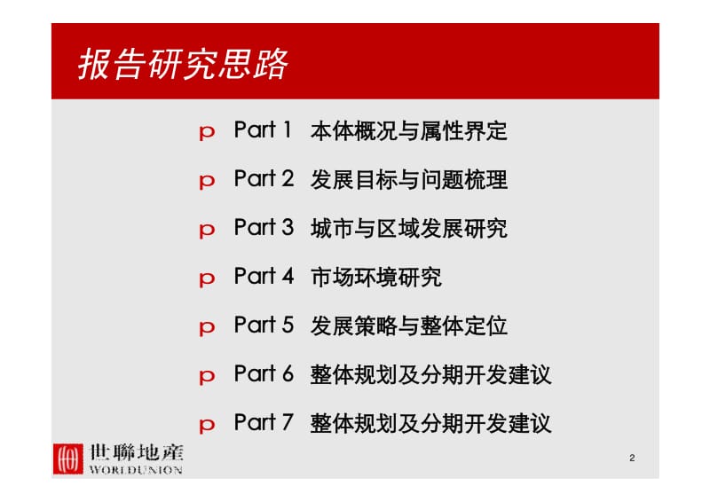 秦皇岛海洋新城项目整体定位与开发策略研究272p.pdf_第2页