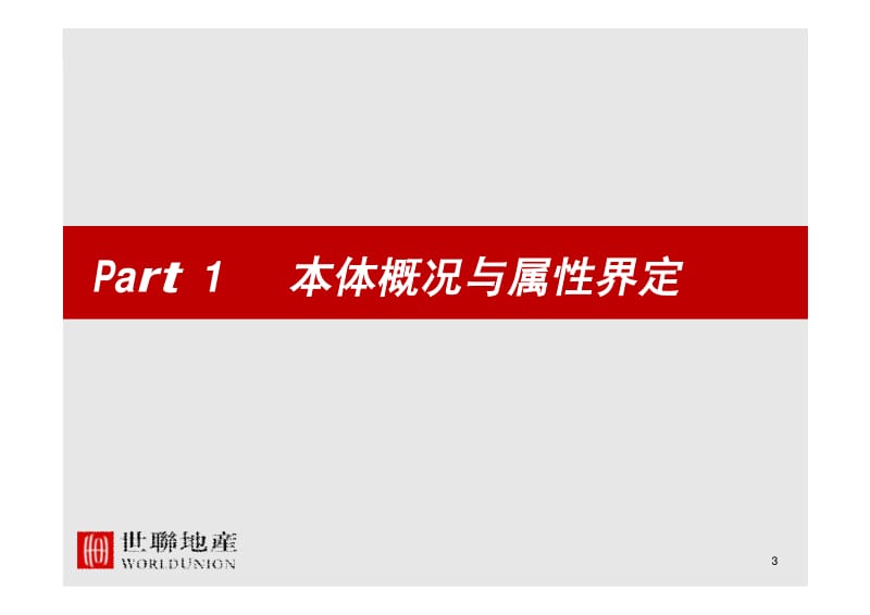 秦皇岛海洋新城项目整体定位与开发策略研究272p.pdf_第3页