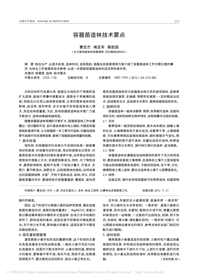淮麦22高产栽培技术.pdf_第2页