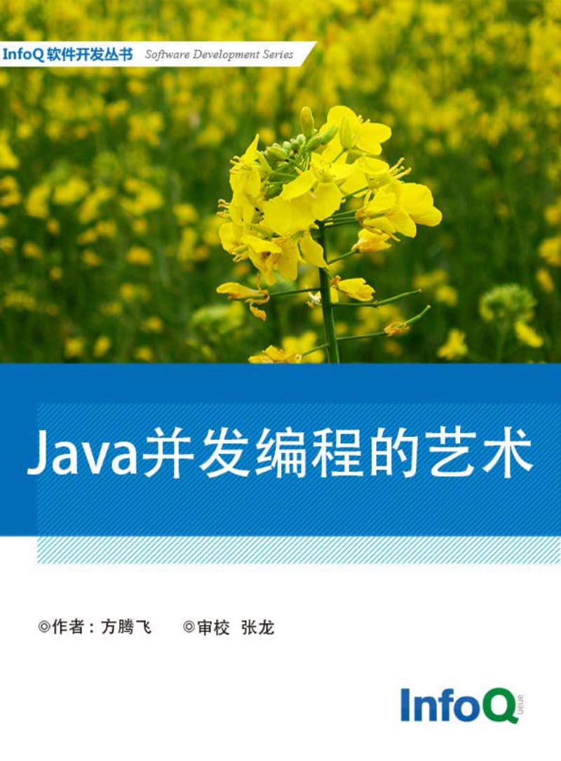 《java并发编程的艺术》迷你书.pdf_第1页