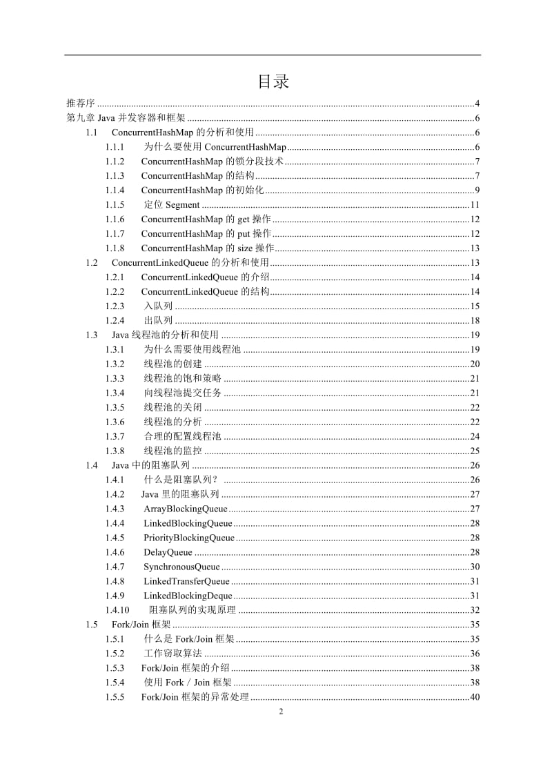 《java并发编程的艺术》迷你书.pdf_第2页