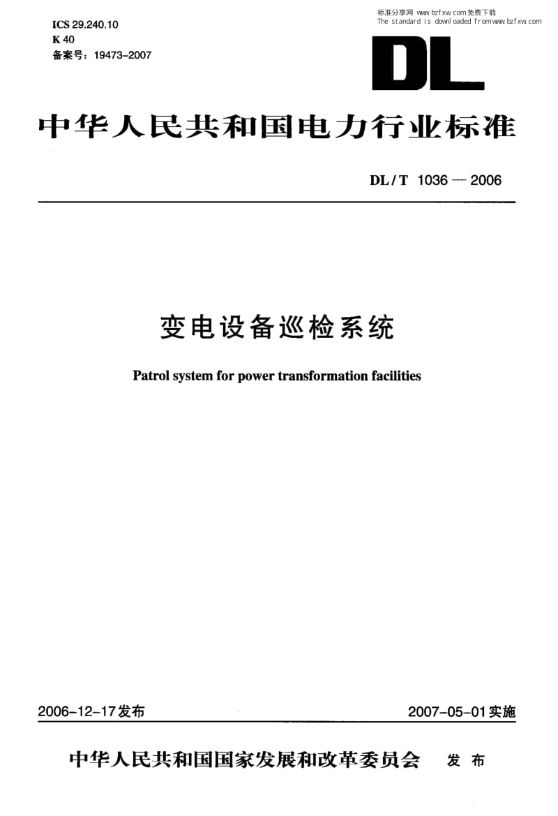DLT 1036- 变电设备巡检系统.pdf_第1页