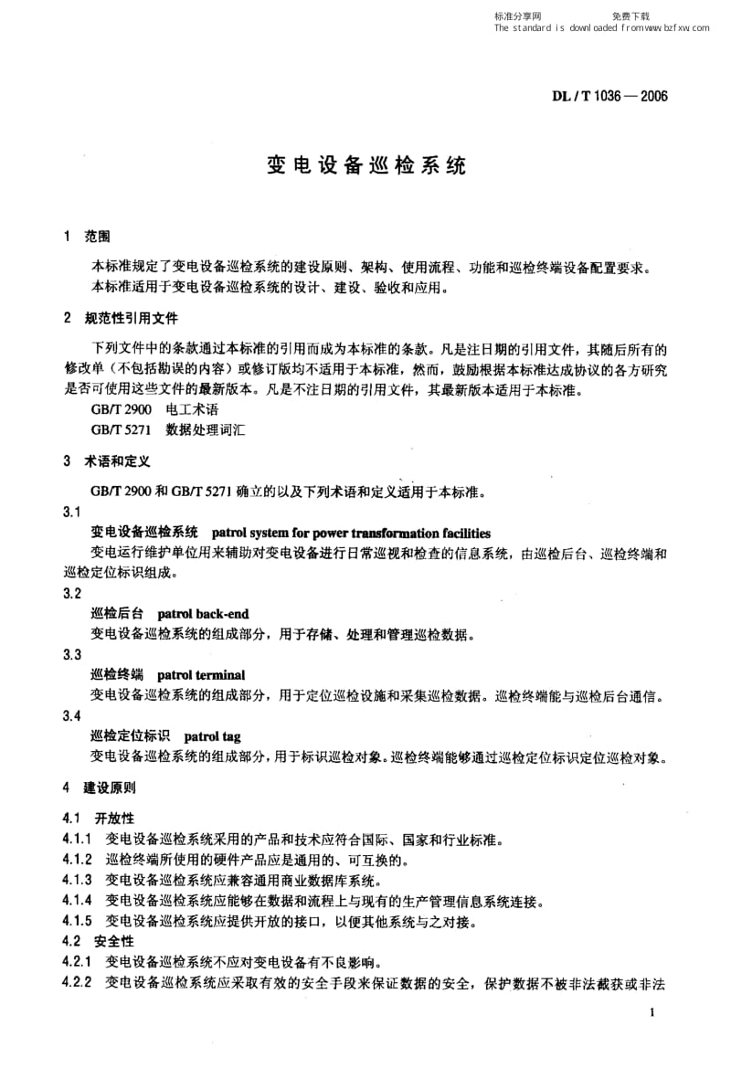 DLT 1036- 变电设备巡检系统.pdf_第3页