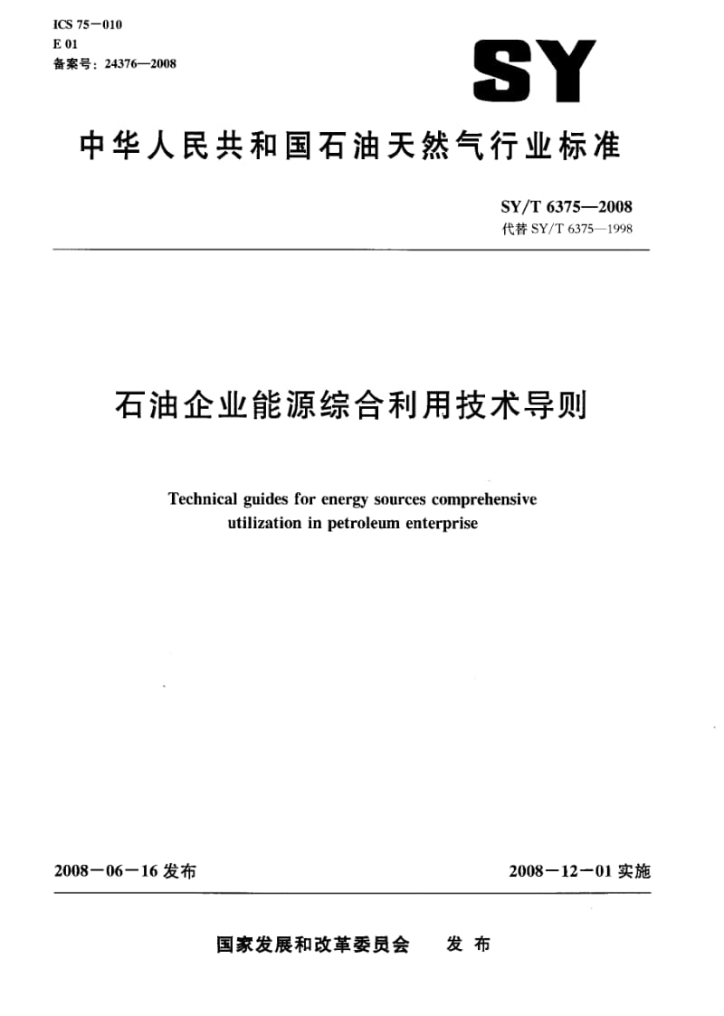 SY-T 6375- 石油企业能源综合利用技术导则.pdf_第1页