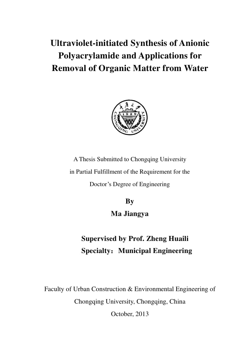 紫外光聚合阴离子聚丙烯酰胺及其对水中特征有机物的去除研究.pdf_第3页
