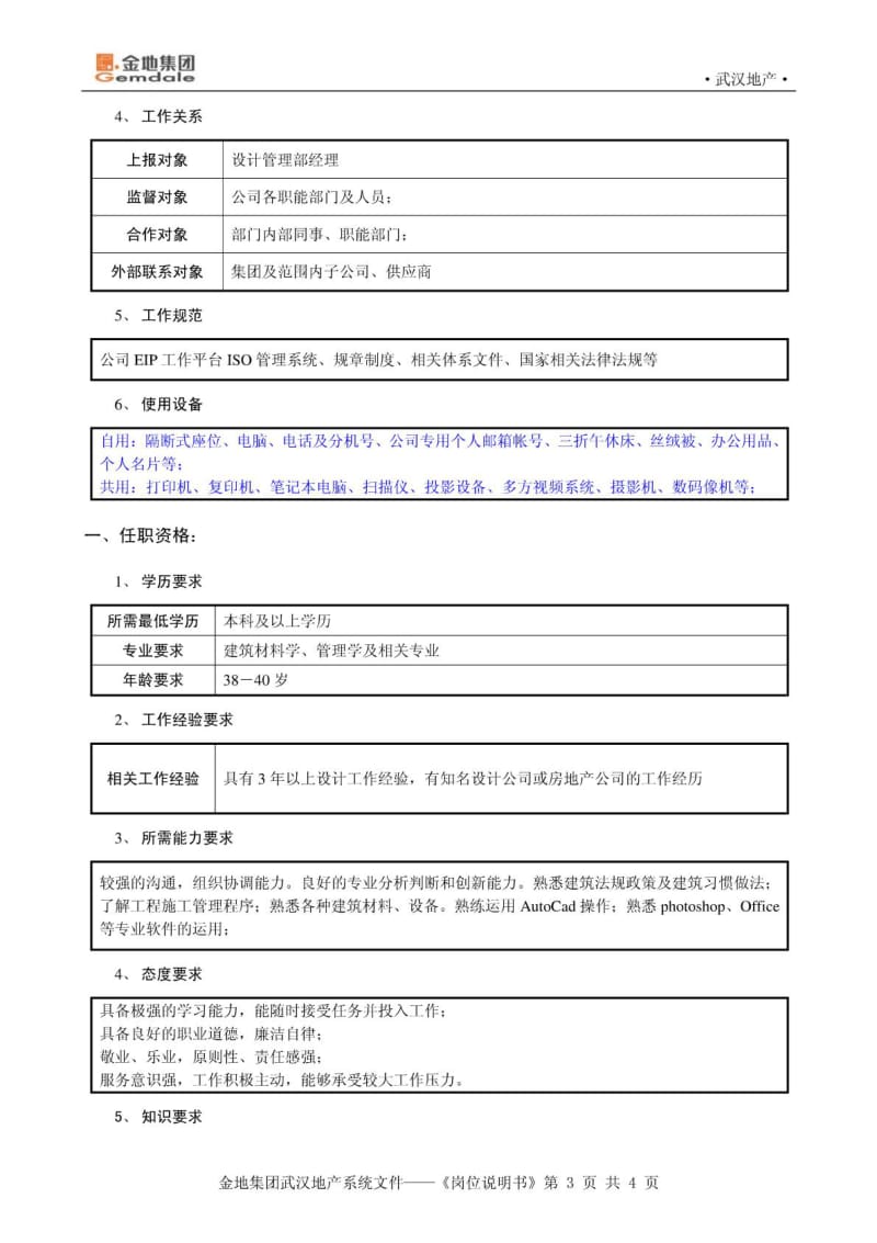 岗位说明书-资深建筑设计师.pdf_第3页