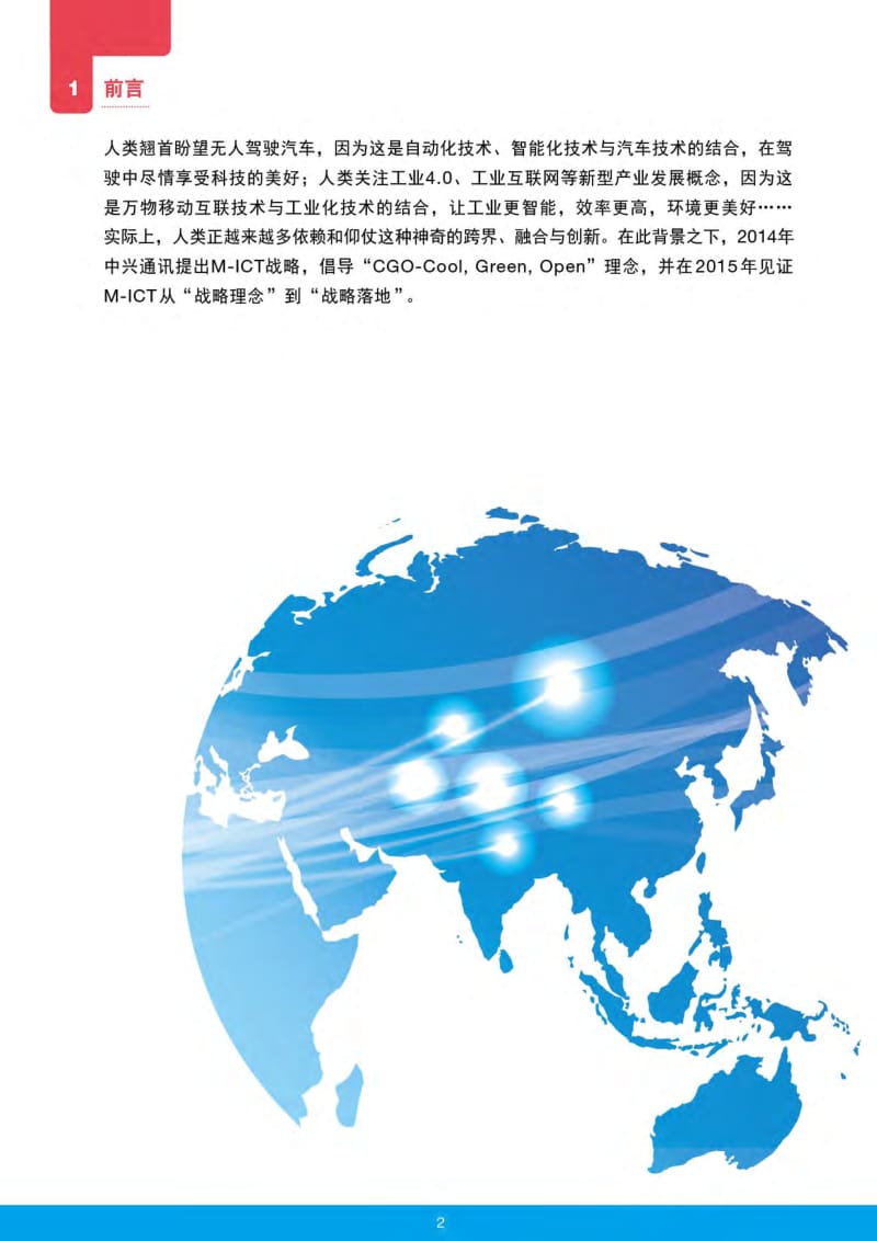 中兴M-ICT战略白皮书.pdf_第3页