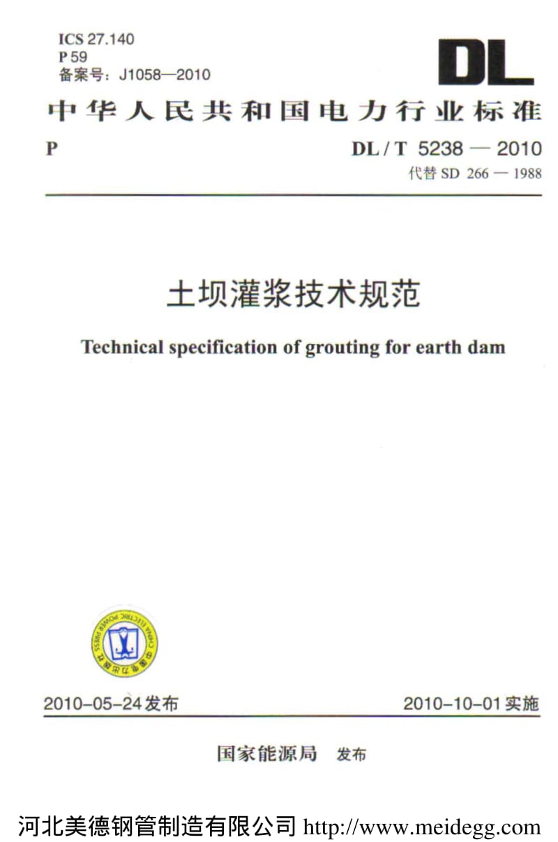 DLT 5238- 土坝灌浆技术规范.pdf_第1页