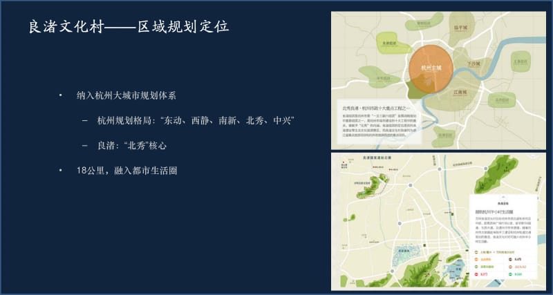 7月杭州代表性主题度假项目调研报告50p.pdf_第3页