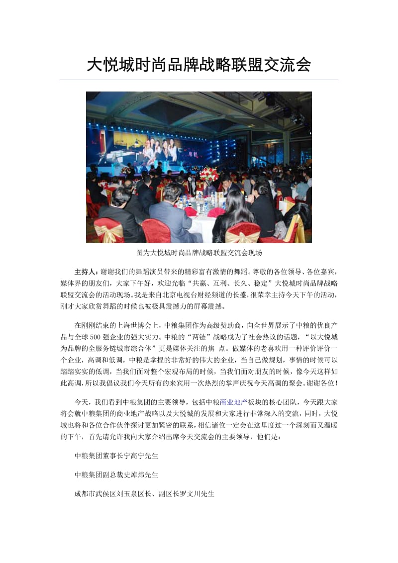 大悦城时尚品牌战略联盟交流会.pdf_第1页