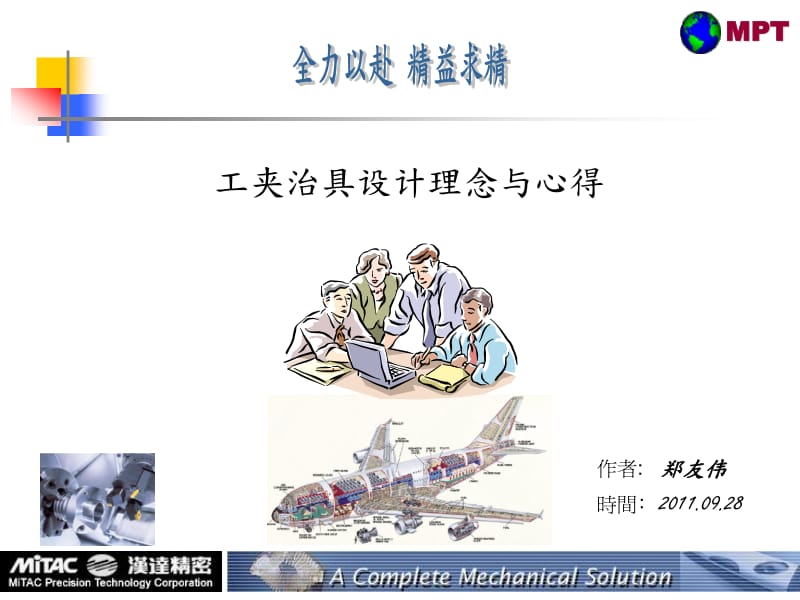 夹治具设计与心得体会.pdf_第1页