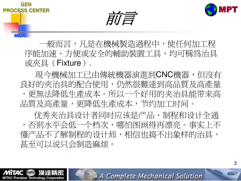 夹治具设计与心得体会.pdf_第2页