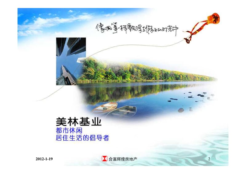 广州美林湖畔营销提报111p.pdf_第2页