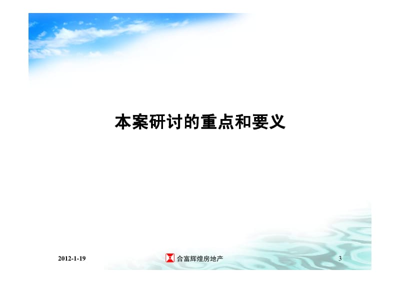 广州美林湖畔营销提报111p.pdf_第3页