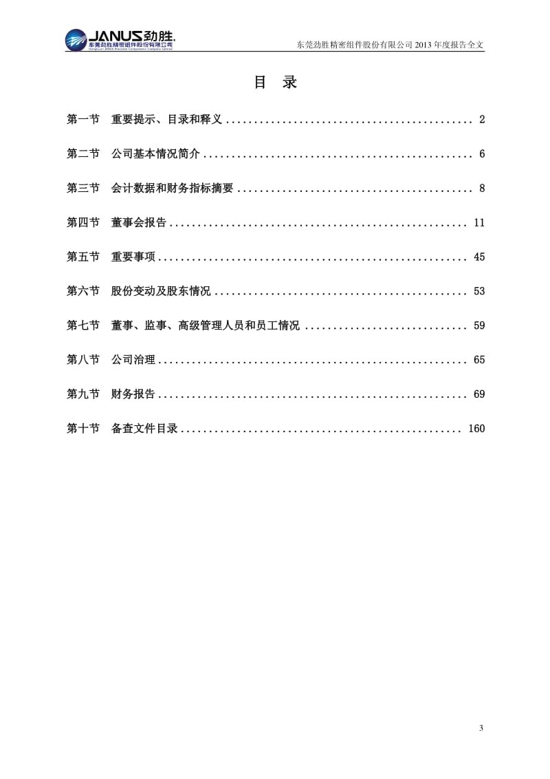 劲胜股份：年度报告.pdf_第3页