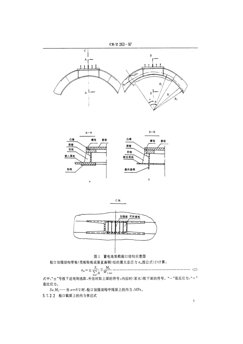 CB-Z 263-97 潜艇蓄电池装载舱口设计计算方法.pdf.pdf_第3页