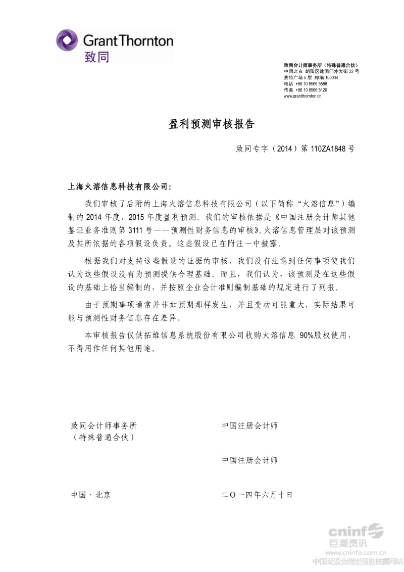 上海火溶信息科技有限公司度、度盈利预测审核报告.pdf_第3页