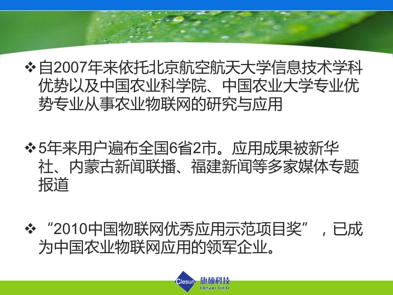 物联网推动农业产业变革-寿光设施园艺层论坛.pptx_第2页