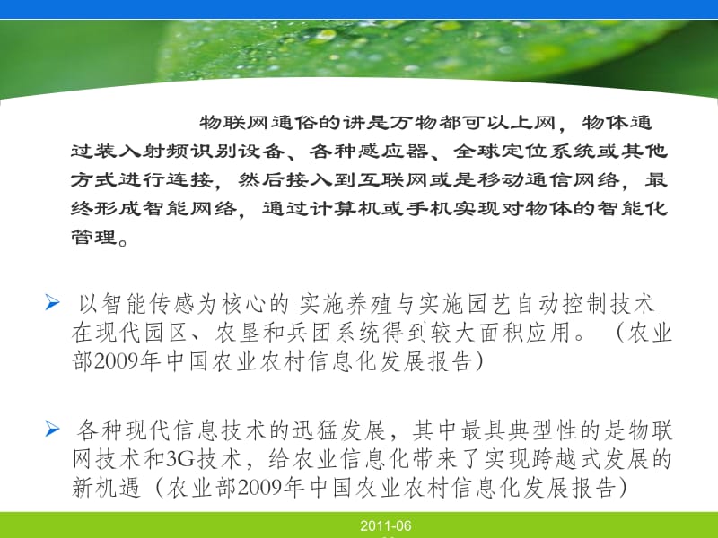 物联网推动农业产业变革-寿光设施园艺层论坛.pptx_第3页