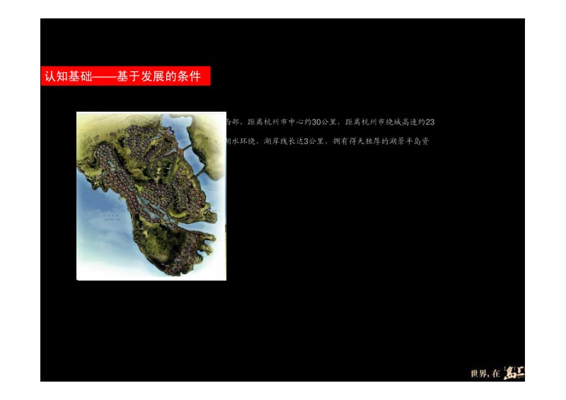 风火创意文化杭州青山湖【岛上】推广提案118P.pdf_第3页