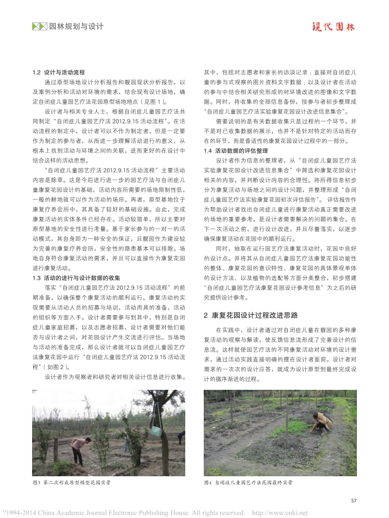 靓园_自闭症儿童园艺疗法花园设计.pdf_第3页