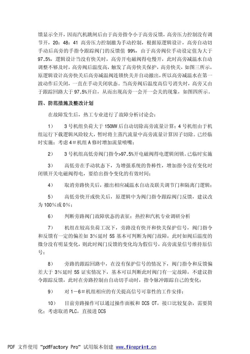 某发电厂高旁阀门反馈故障引起机组跳闸经过及分析.pdf_第3页