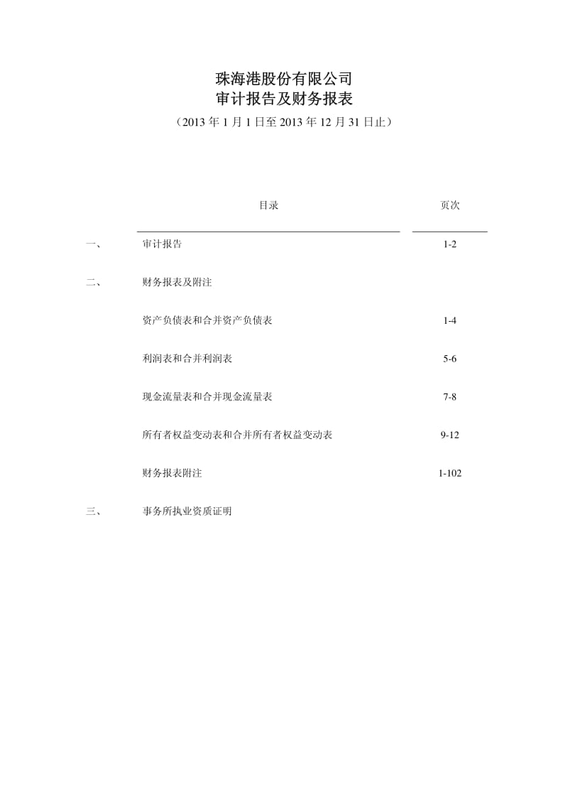 珠海港：年度审计报告.pdf_第2页