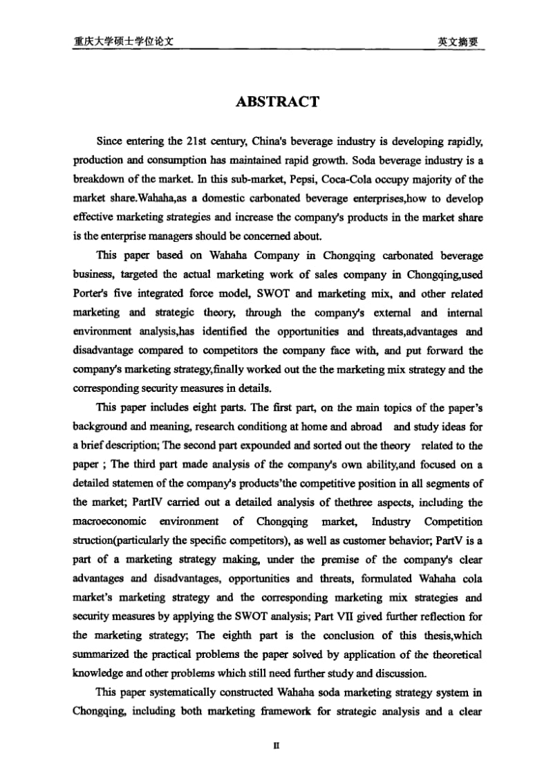 [硕士论文精品]娃哈哈碳酸饮料重庆市场营销战略研究.pdf_第2页
