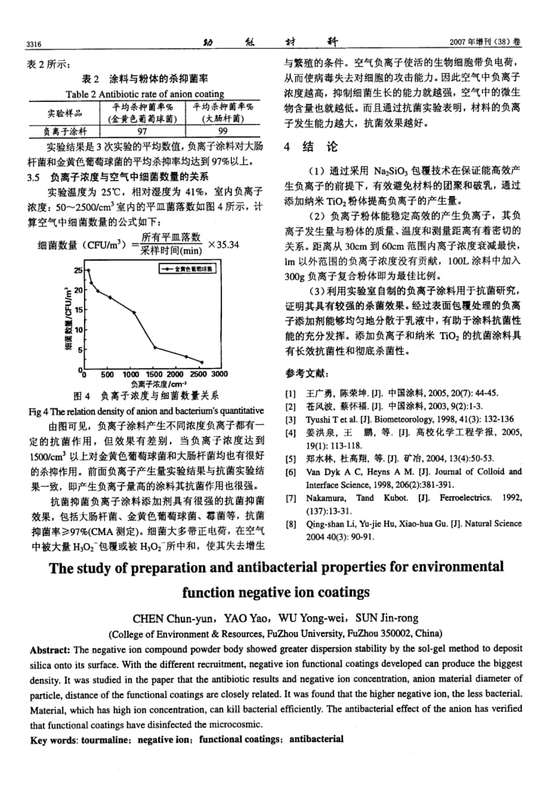 环境功能负离子涂料的制备及抗菌性能研究(1).pdf_第3页