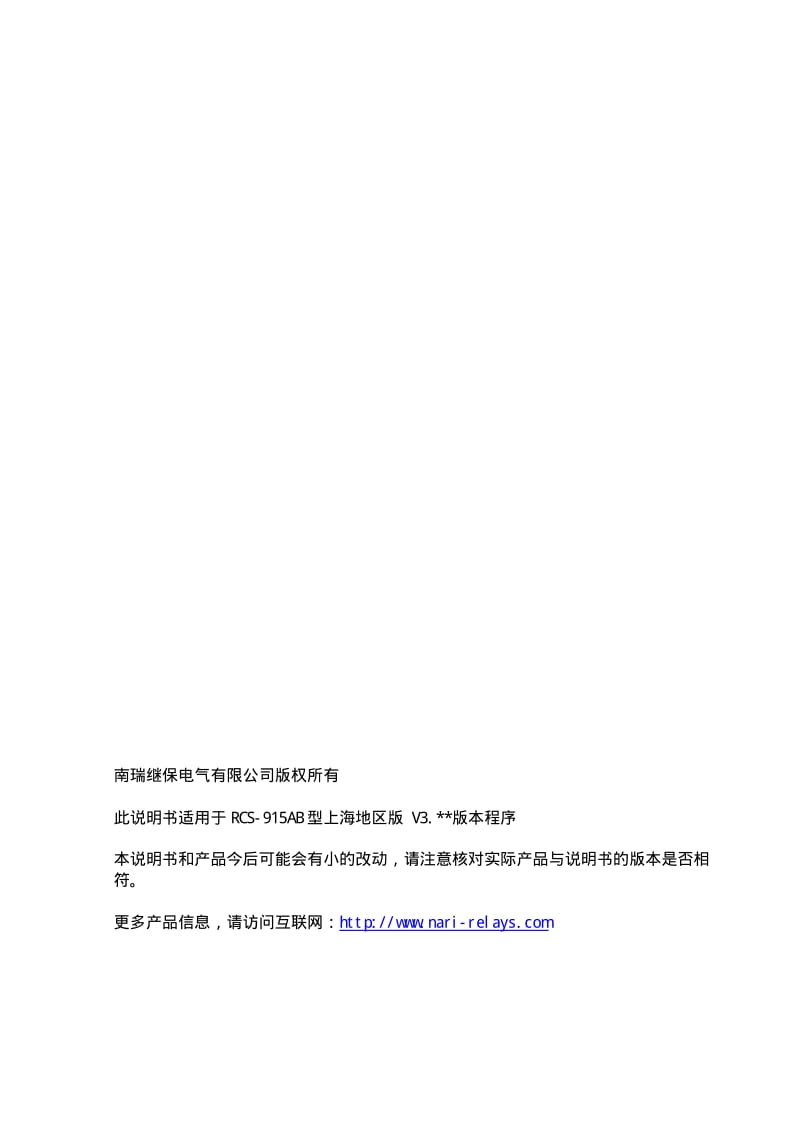 ZL_YJBH0401.0509 RCS-915AB型上海地区版微机母线保护装置技术和使用说明书.pdf_第2页