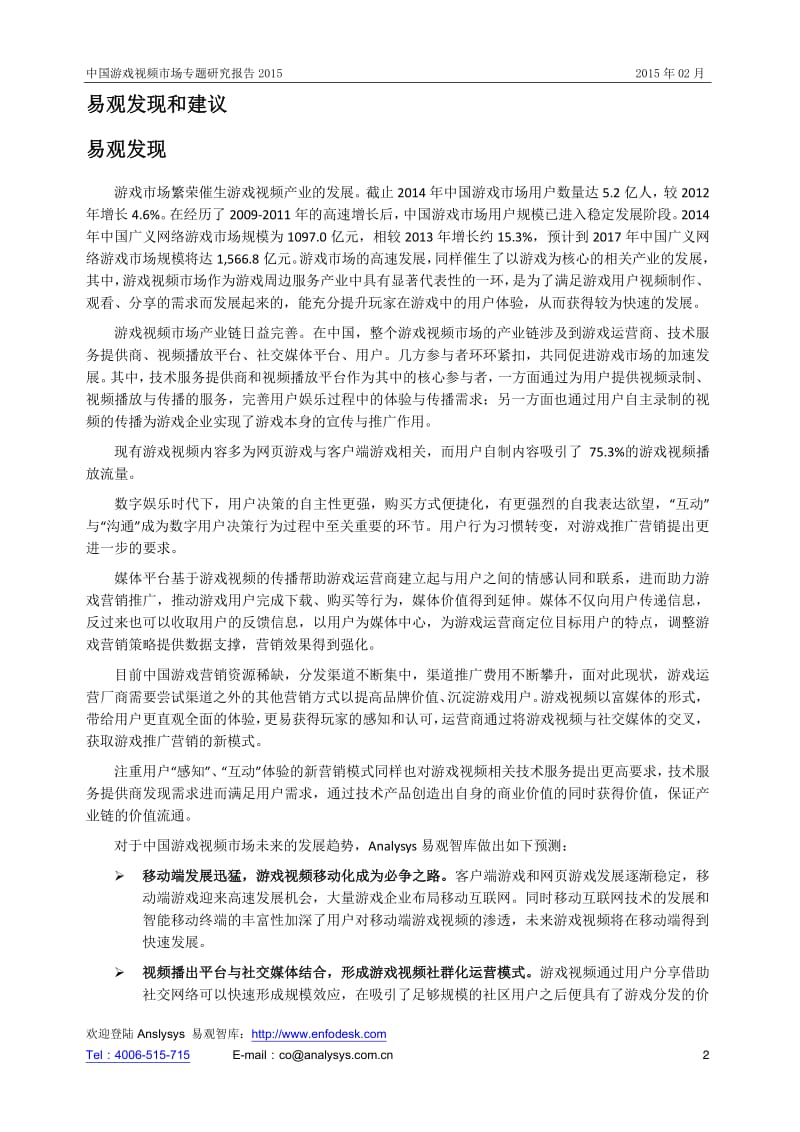 中国游戏视频市场专题研究报告.pdf_第3页