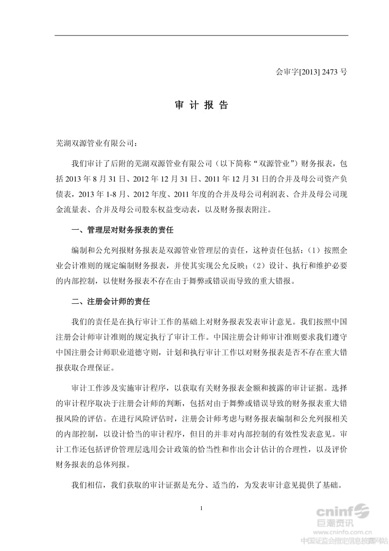 芜湖双源管业有限公司审计报告.pdf_第3页